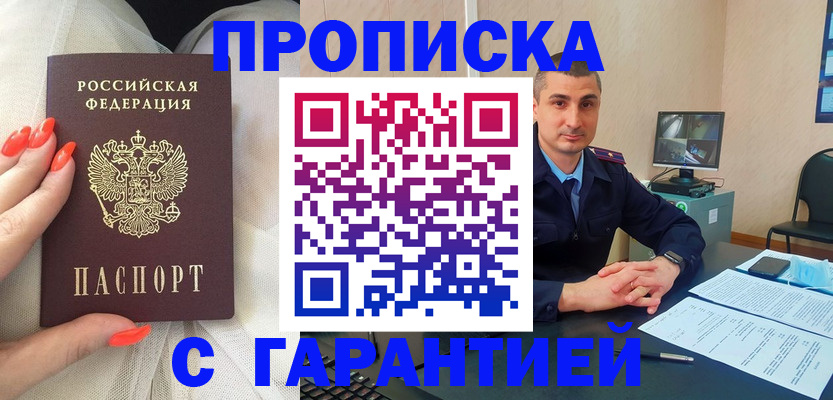 прописка для работы в Торопеце
