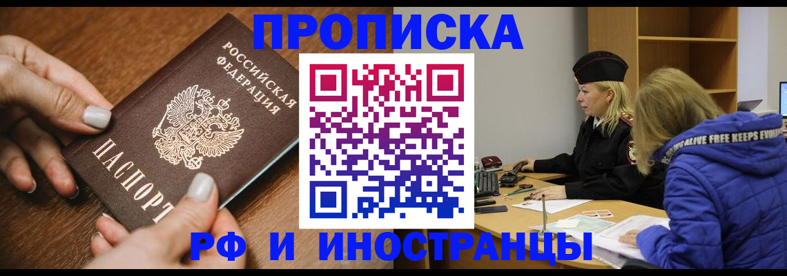 временная регистрация для школы в Торопеце